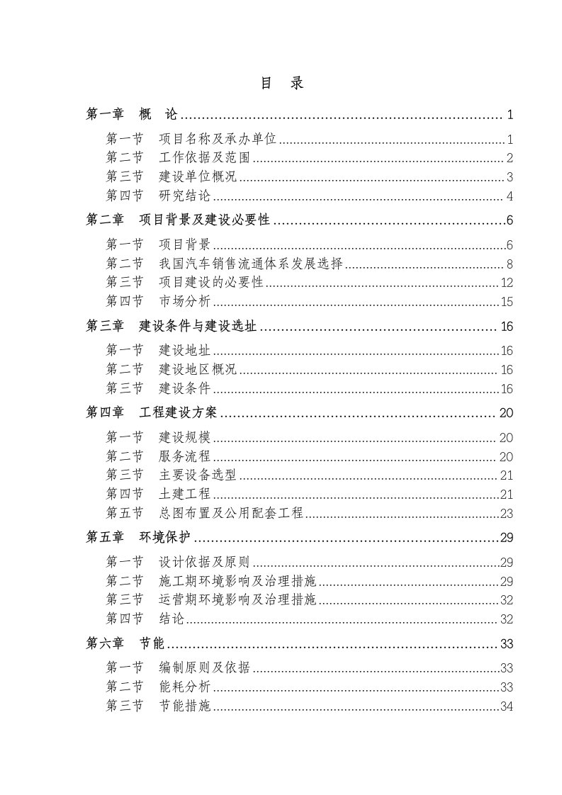 宜都市重型汽车4S店可行性研究报告（上）