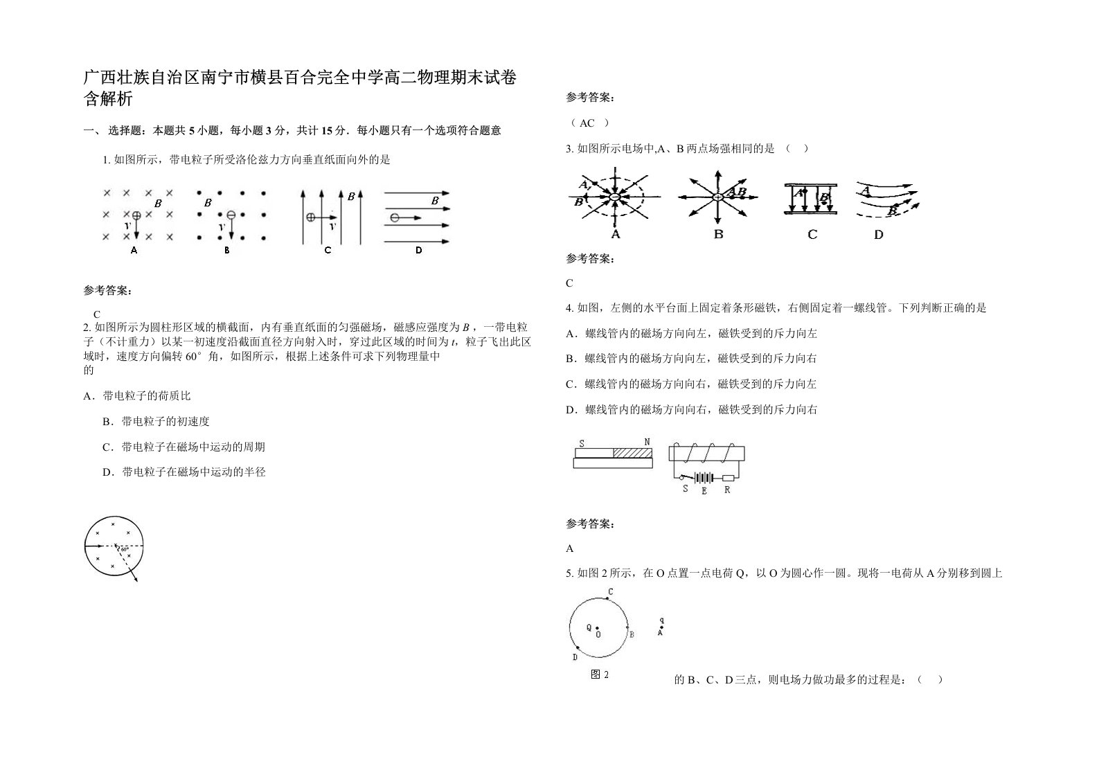 广西壮族自治区南宁市横县百合完全中学高二物理期末试卷含解析