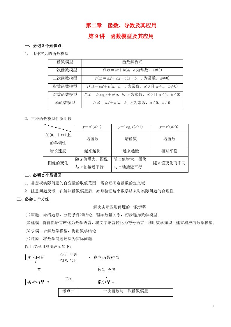 高考数学一轮复习