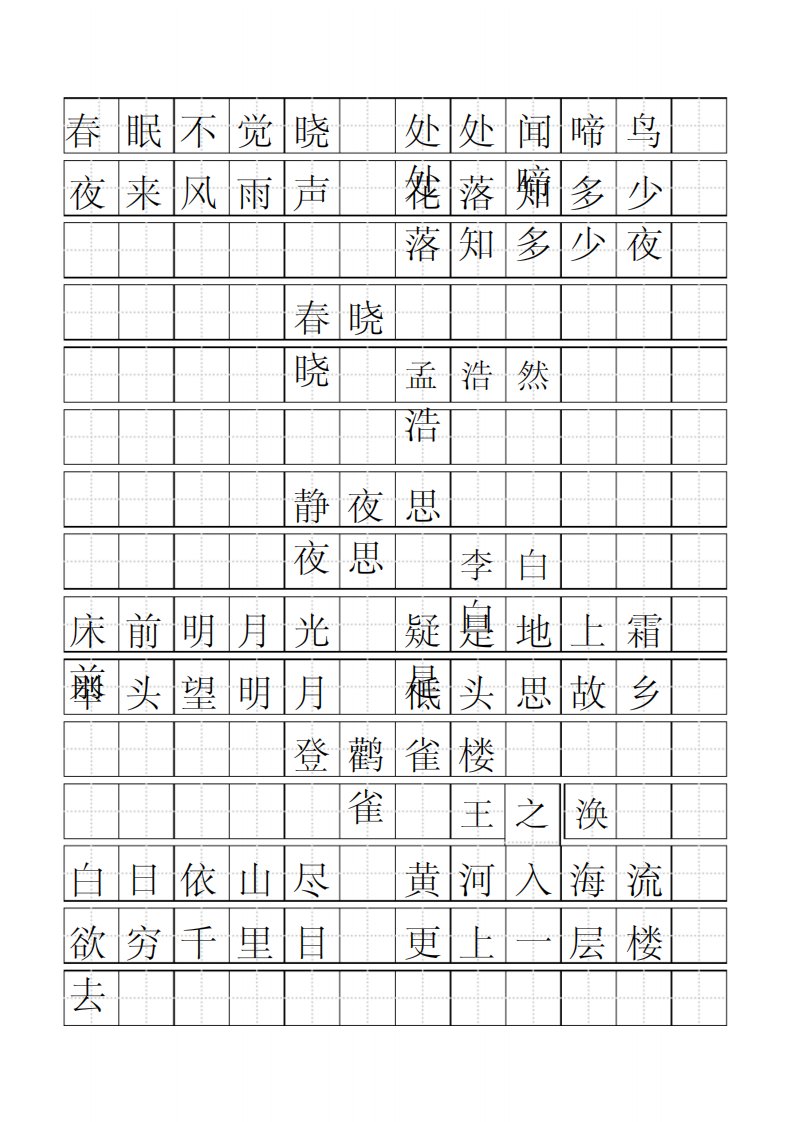 标准田字格模板打印版-10页