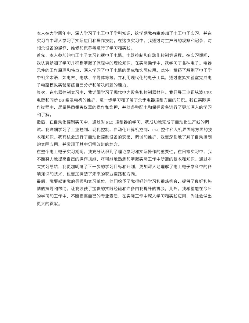 大学生电工电子实习报告总结