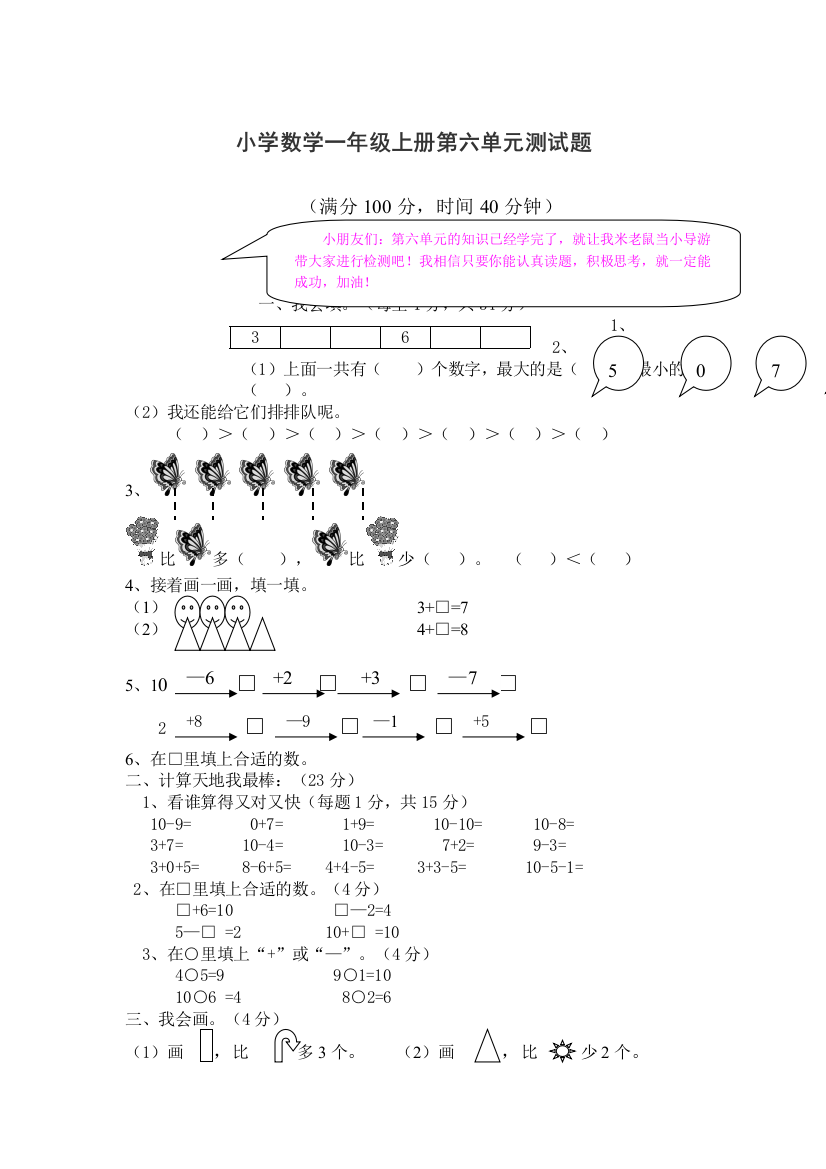 人教版一年级上册数学测试题