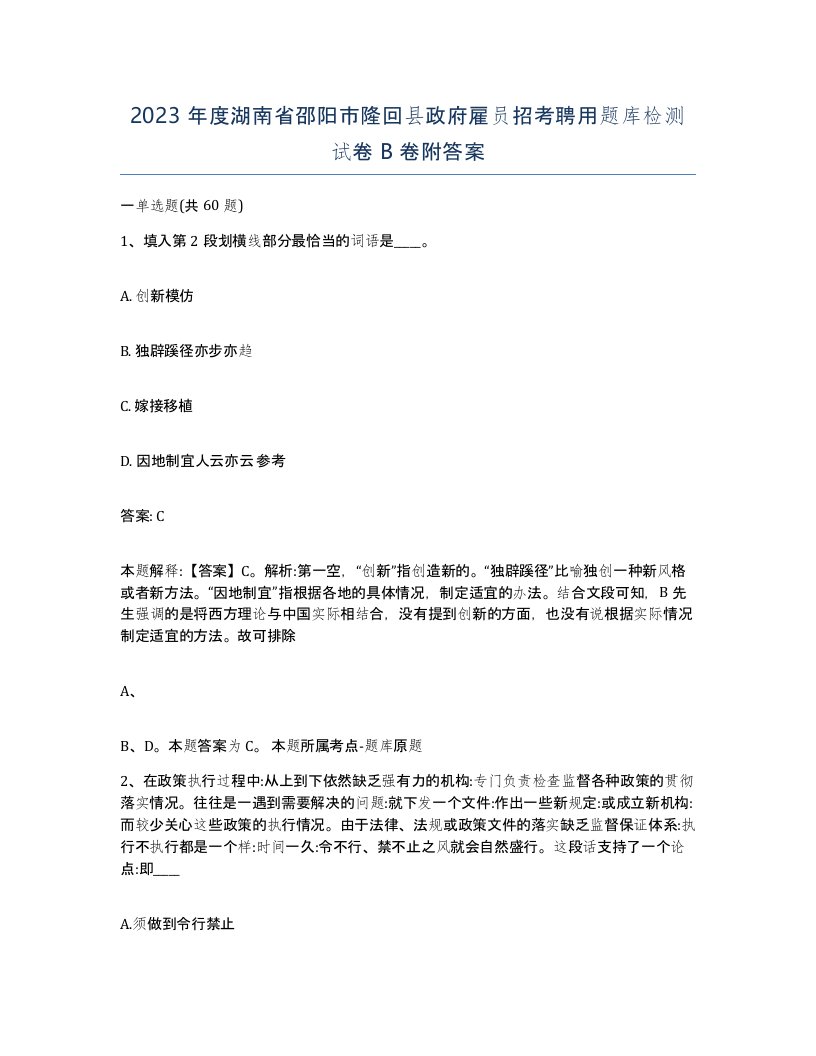 2023年度湖南省邵阳市隆回县政府雇员招考聘用题库检测试卷B卷附答案