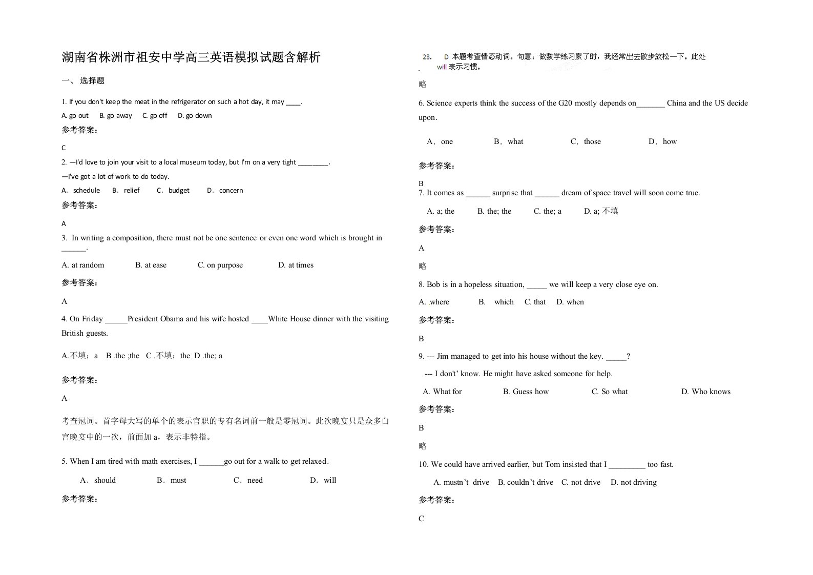 湖南省株洲市祖安中学高三英语模拟试题含解析