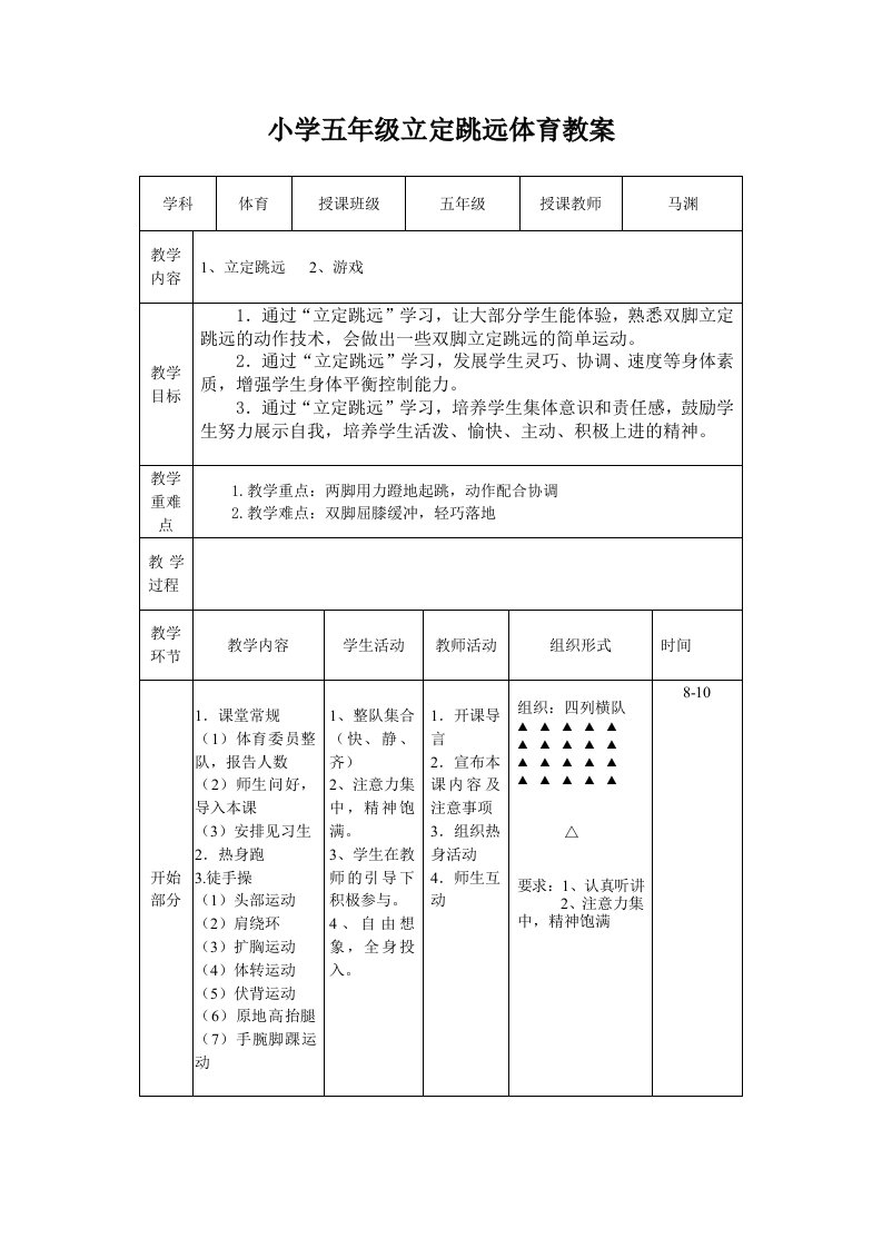 小学五年级立定跳远体育教案