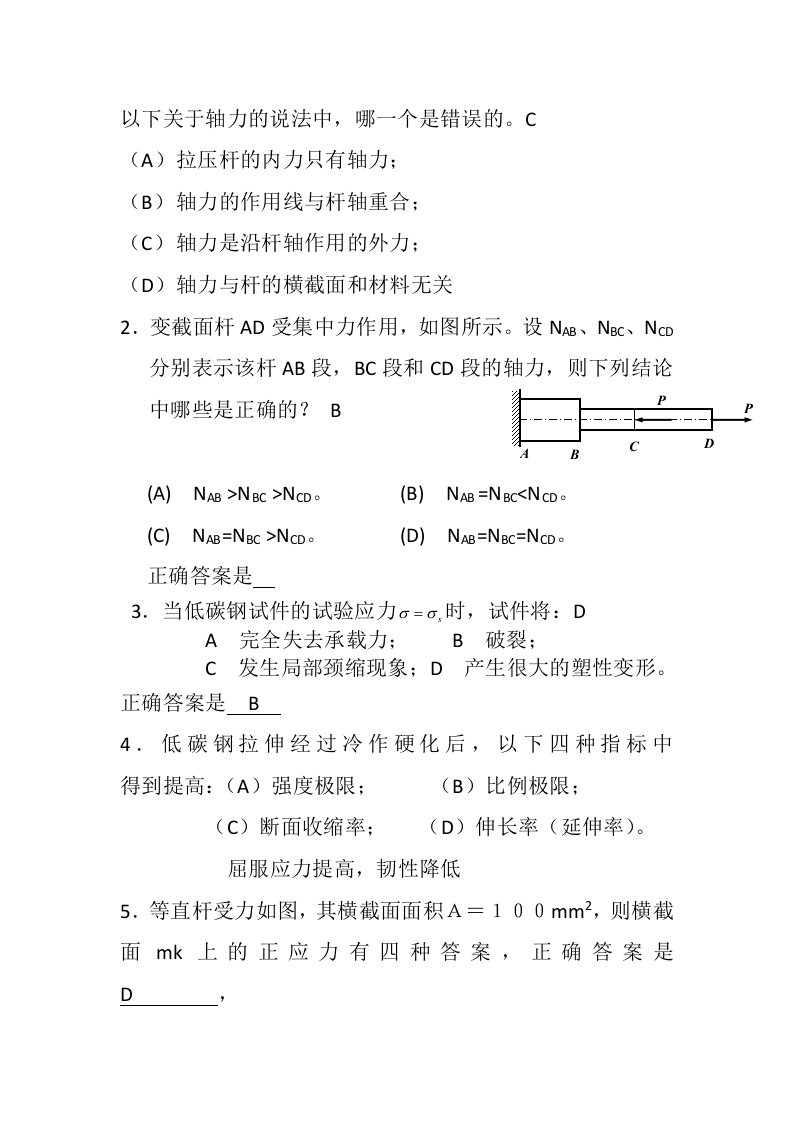 材料力学复习