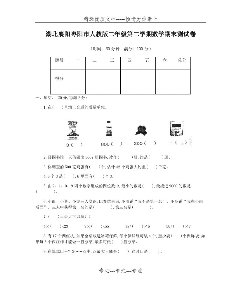 新人教版小学二年级下册数学期末考试精品测试卷有答案(共7页)