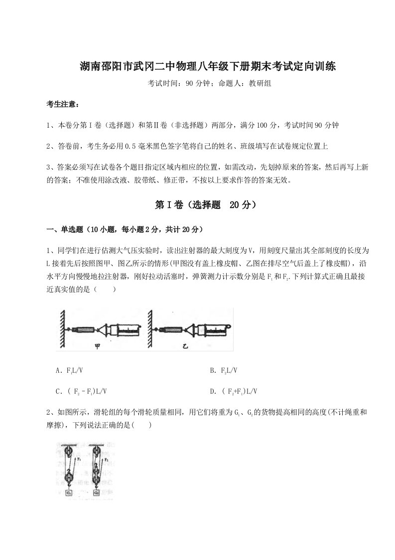 2023-2024学年湖南邵阳市武冈二中物理八年级下册期末考试定向训练练习题（详解）