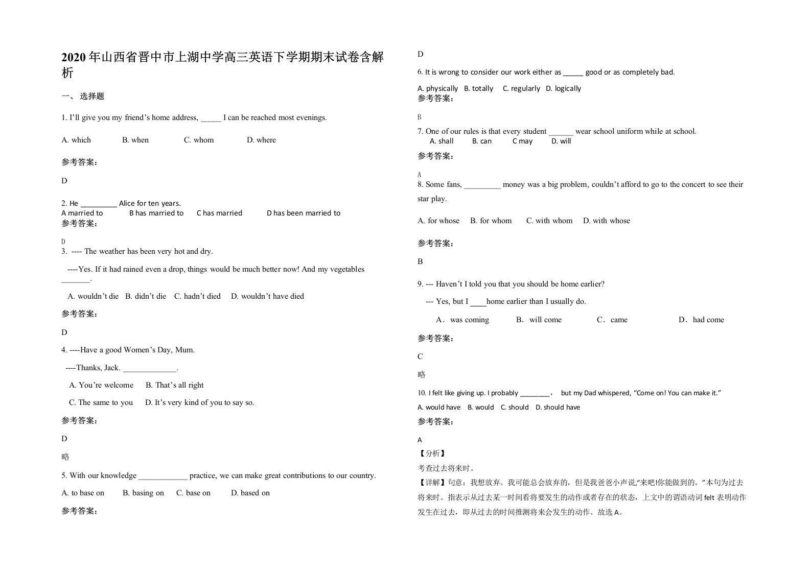 2020年山西省晋中市上湖中学高三英语下学期期末试卷含解析