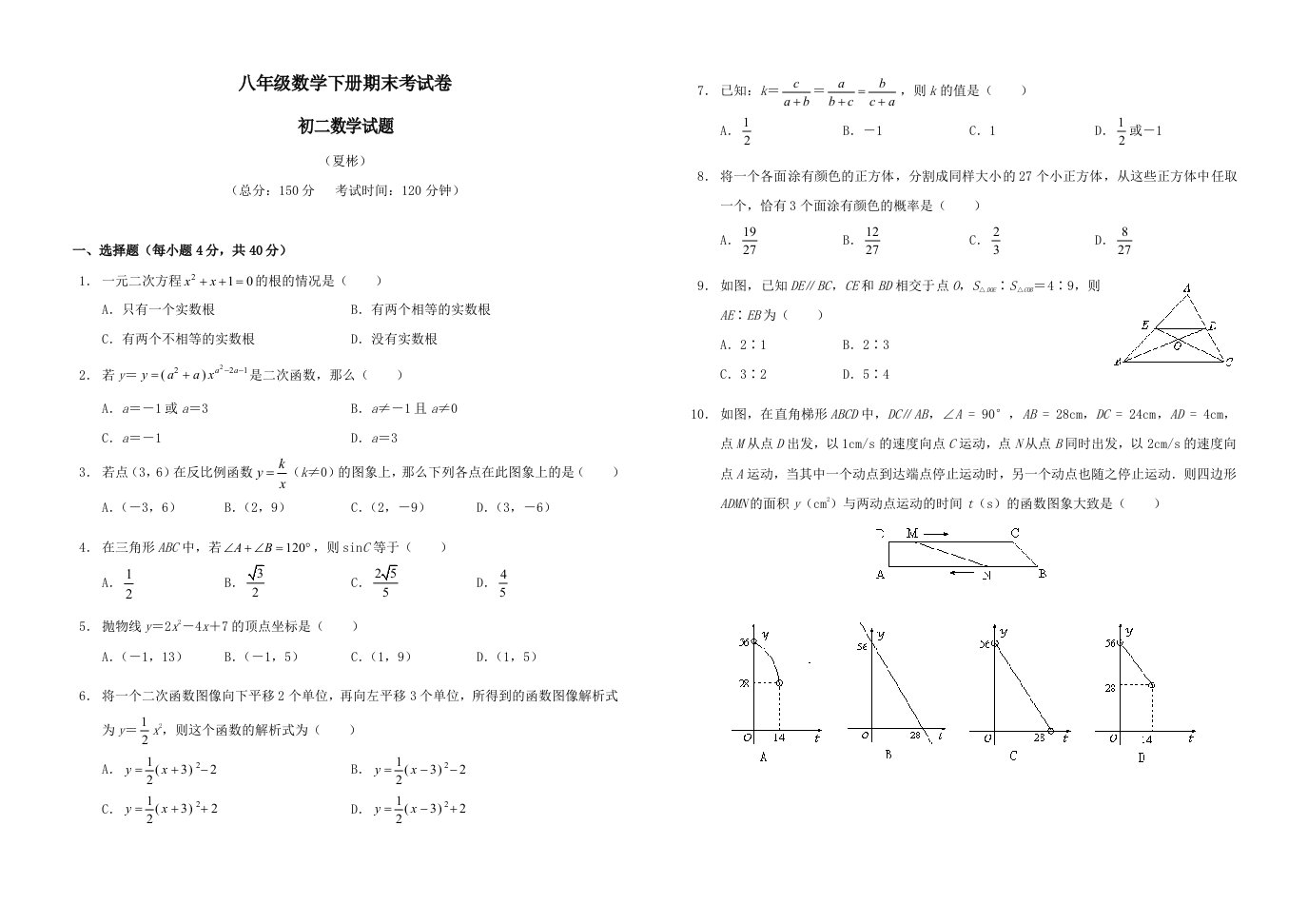 八年级数学下册期末考试卷