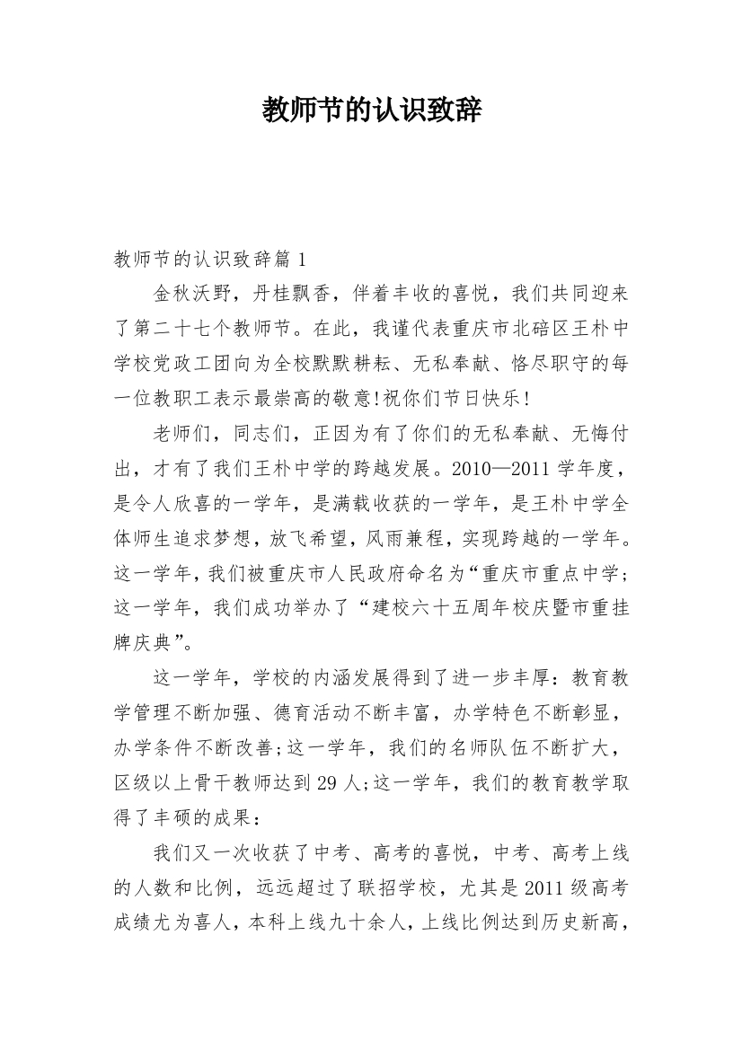 教师节的认识致辞