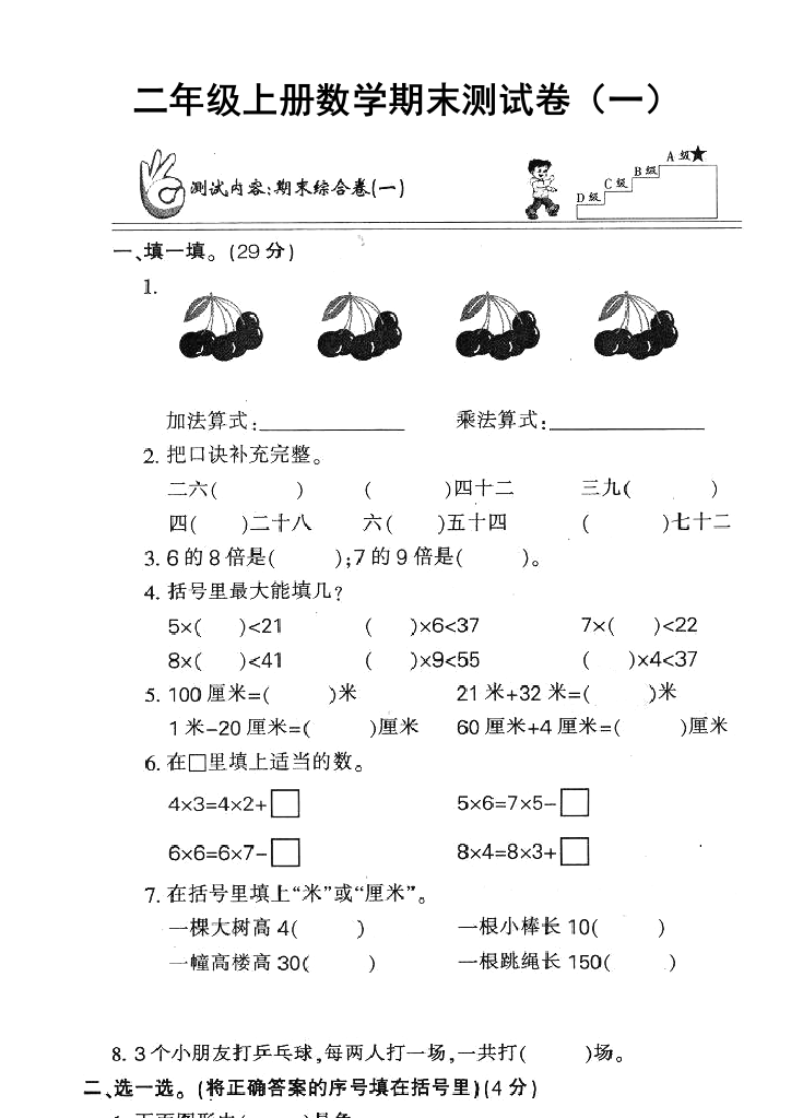 二年级上册数学期末测试卷1