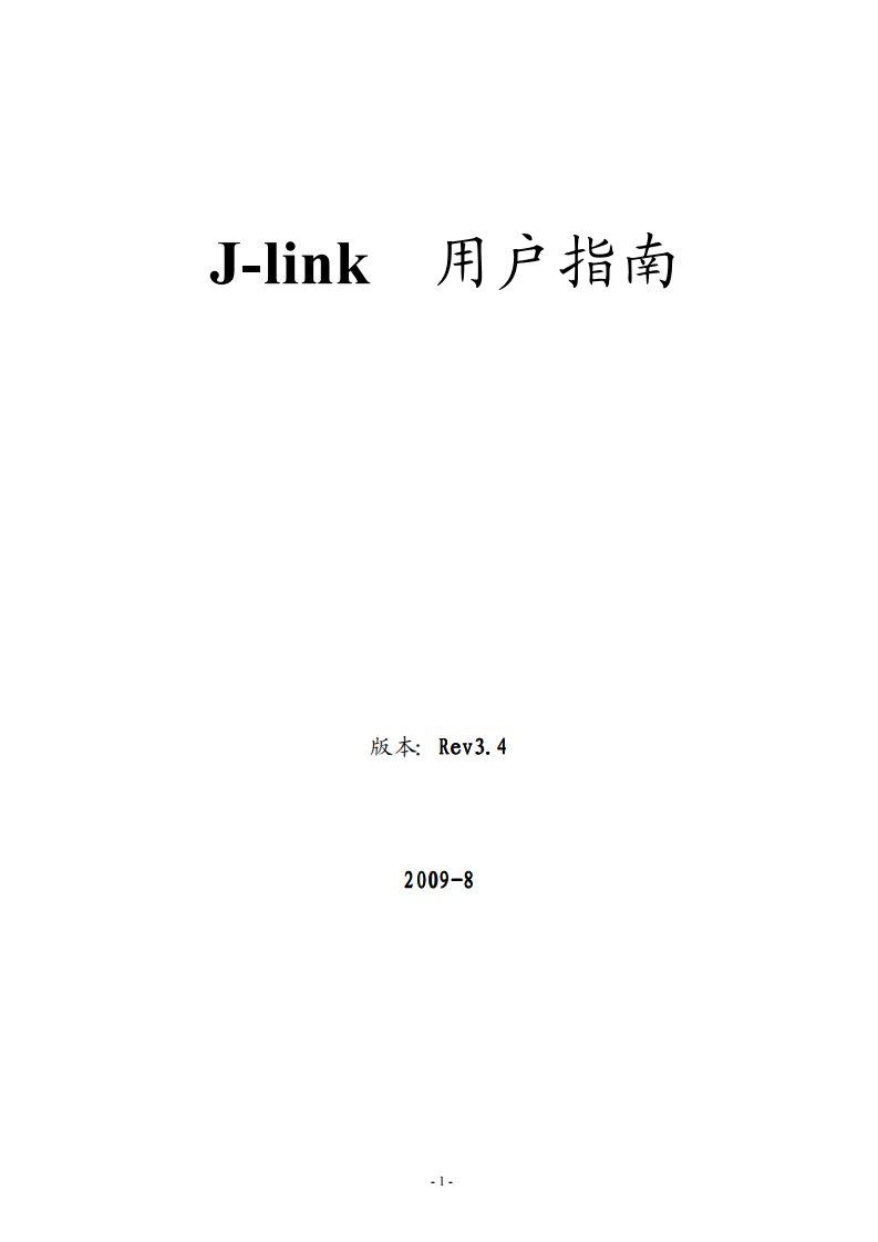 JLINK-V8用户手册