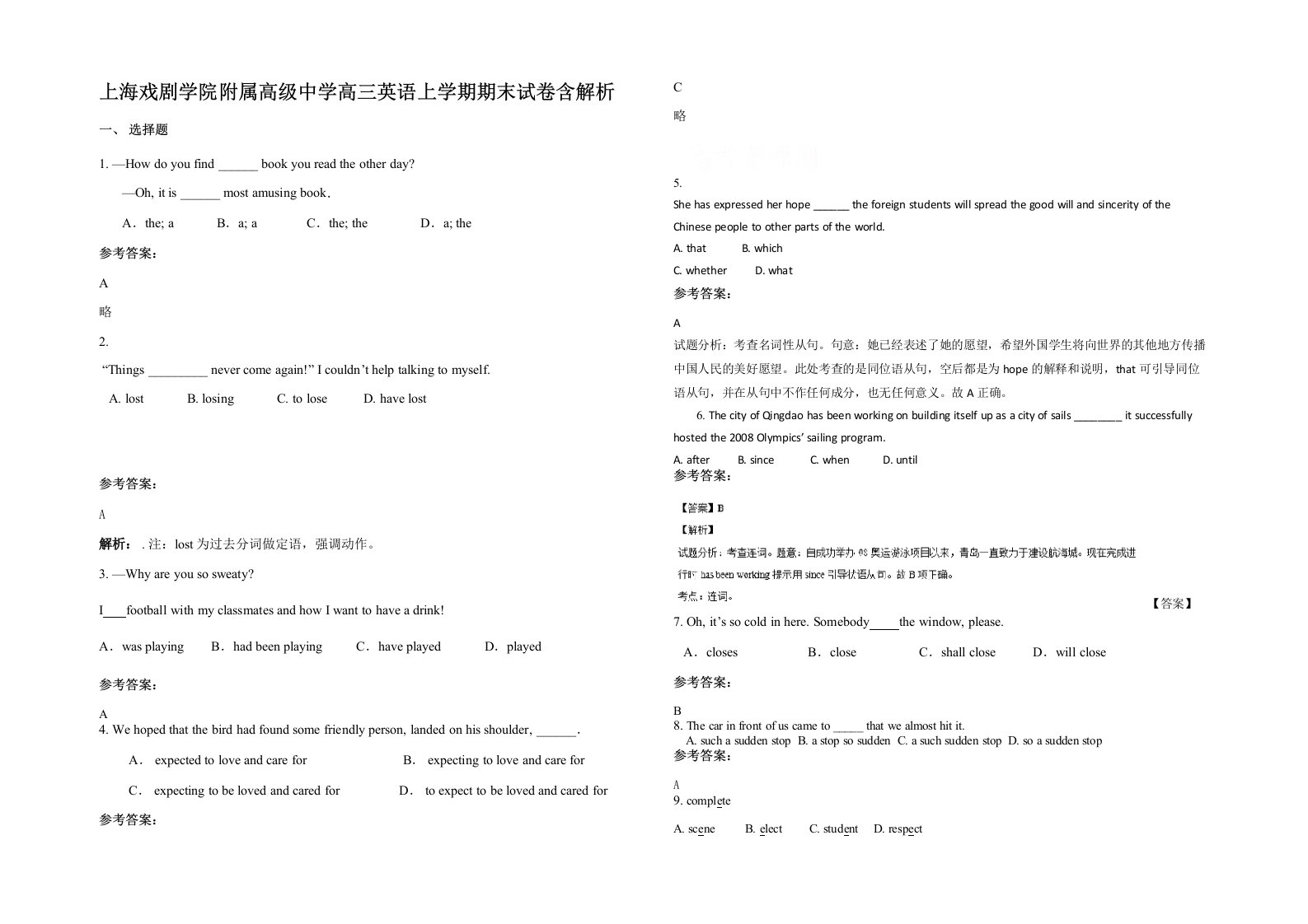 上海戏剧学院附属高级中学高三英语上学期期末试卷含解析