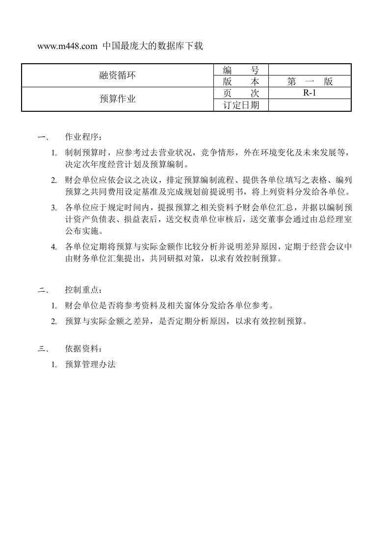 安永给外资上市公司做的内控循环（DOC29）-经营管理