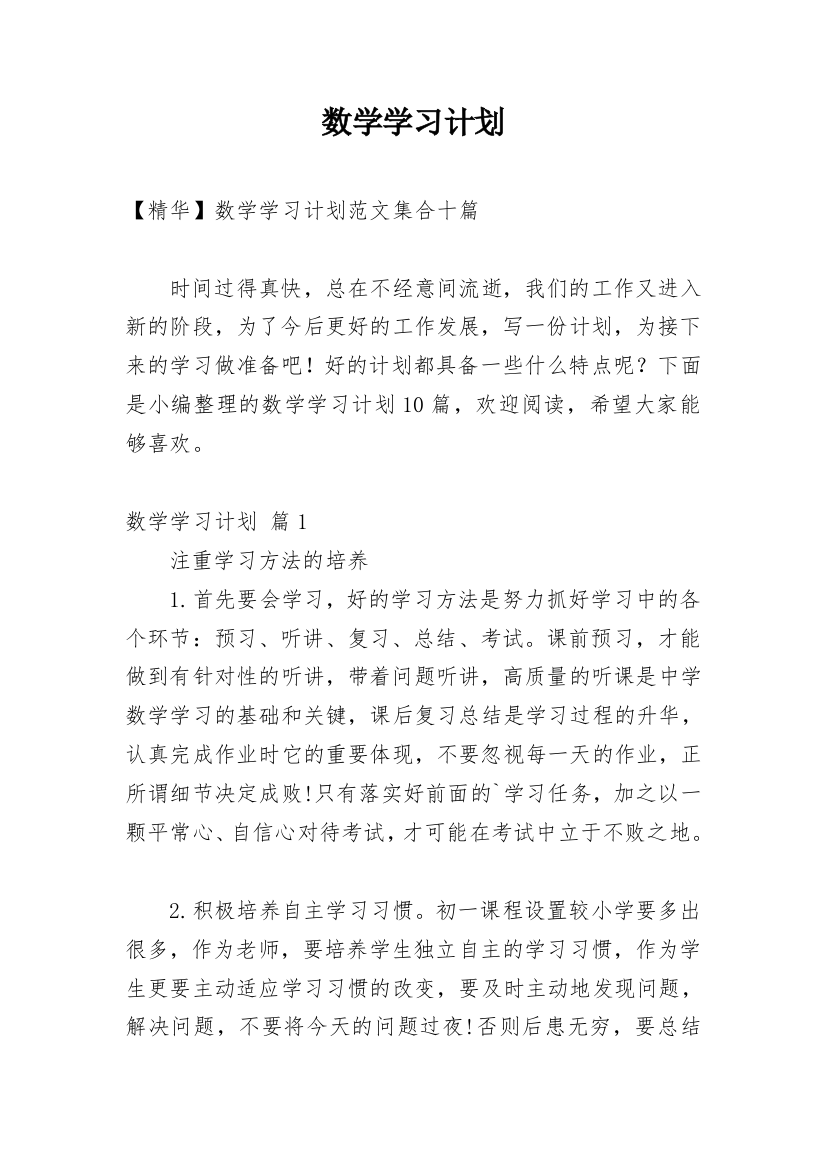 数学学习计划_59