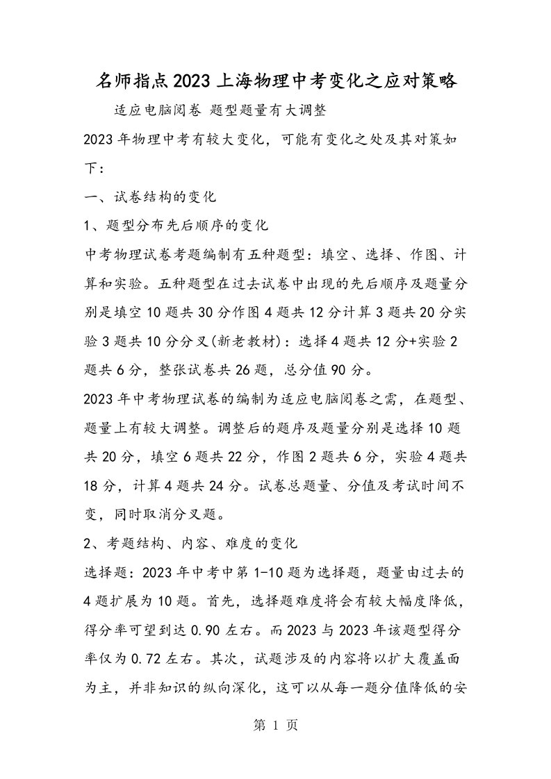 名师指点上海物理中考变化之应对策略