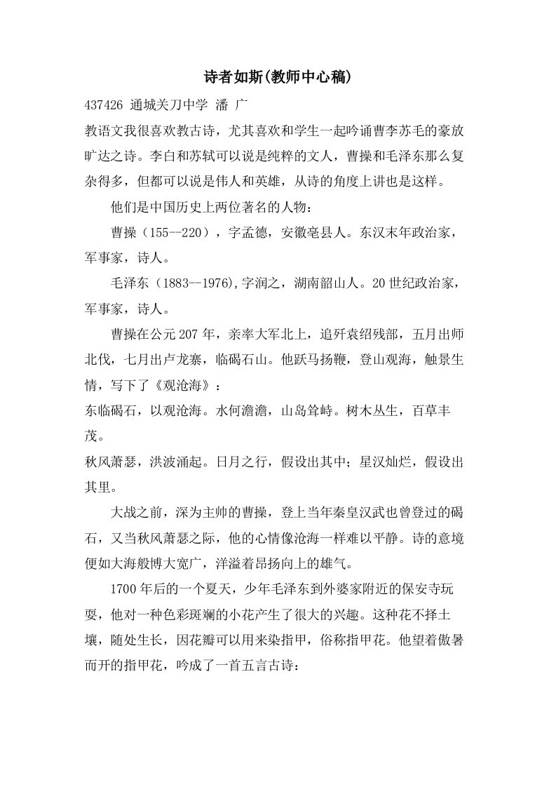 诗者如斯(教师中心稿)