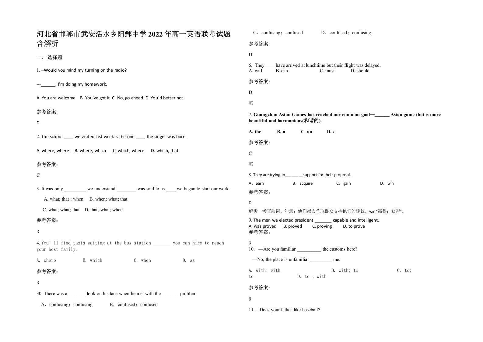 河北省邯郸市武安活水乡阳鄄中学2022年高一英语联考试题含解析