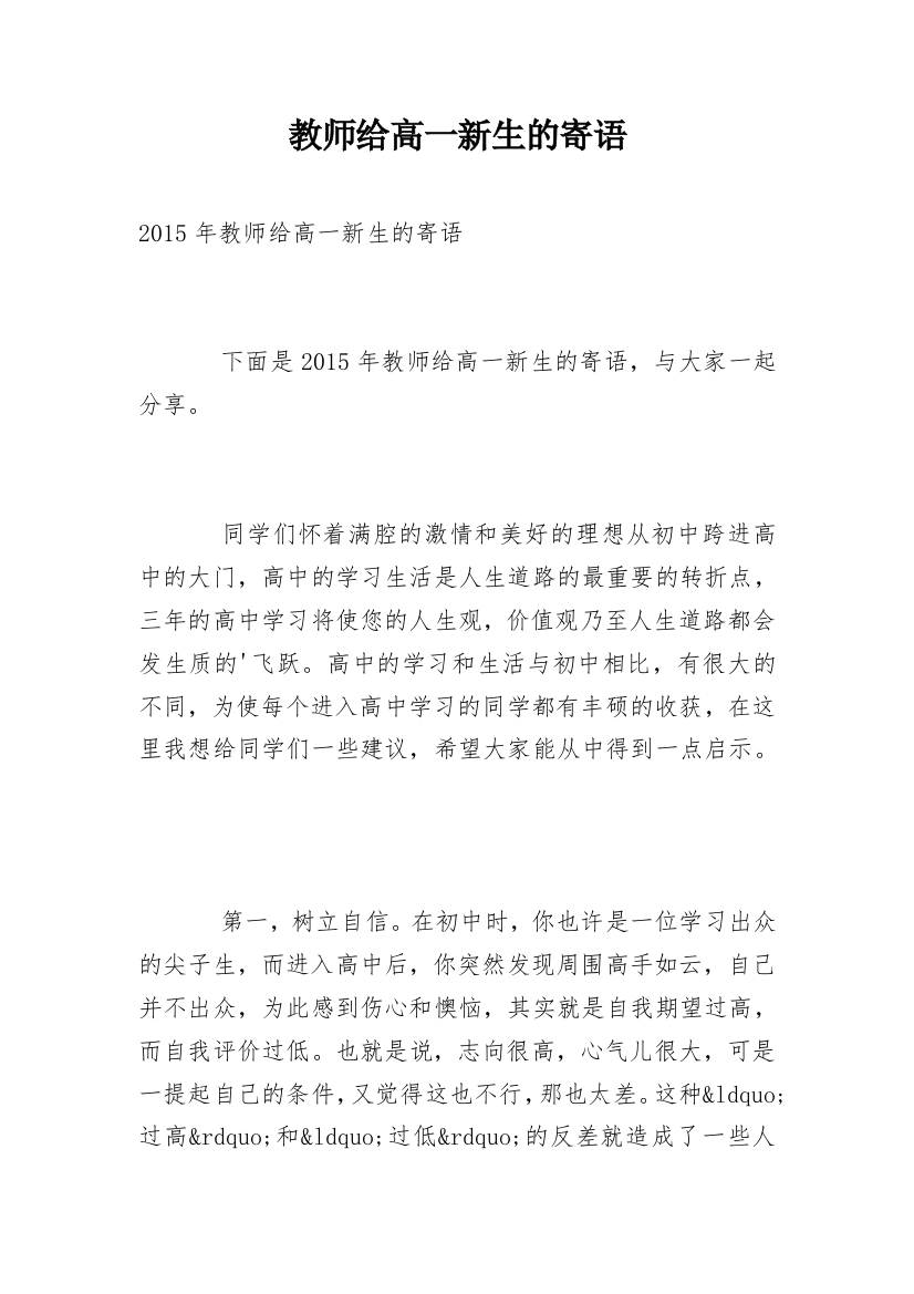 教师给高一新生的寄语