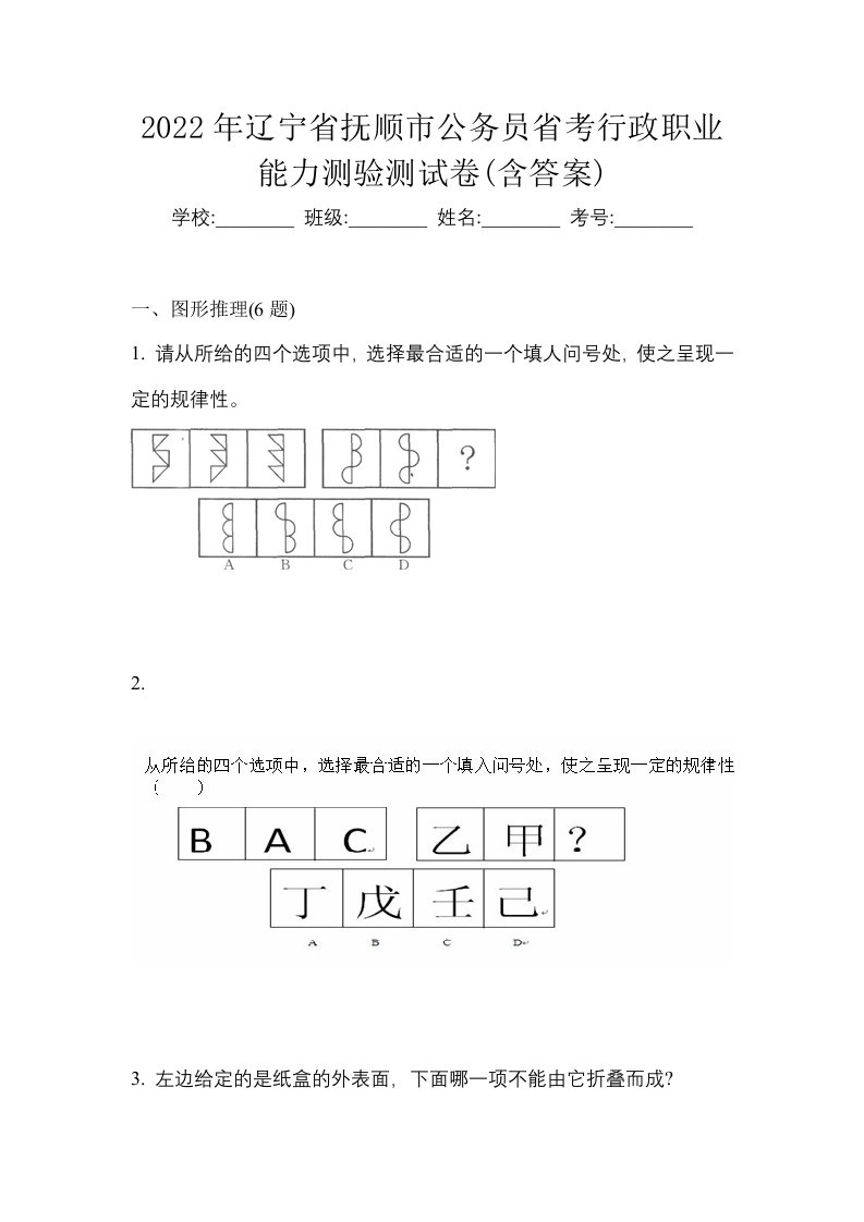 2022年辽宁省抚顺市公务员省考行政职业能力测验测试卷含答案