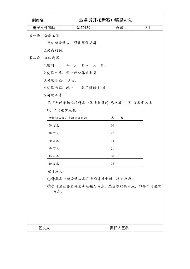 业务员开拓新客户奖励办法