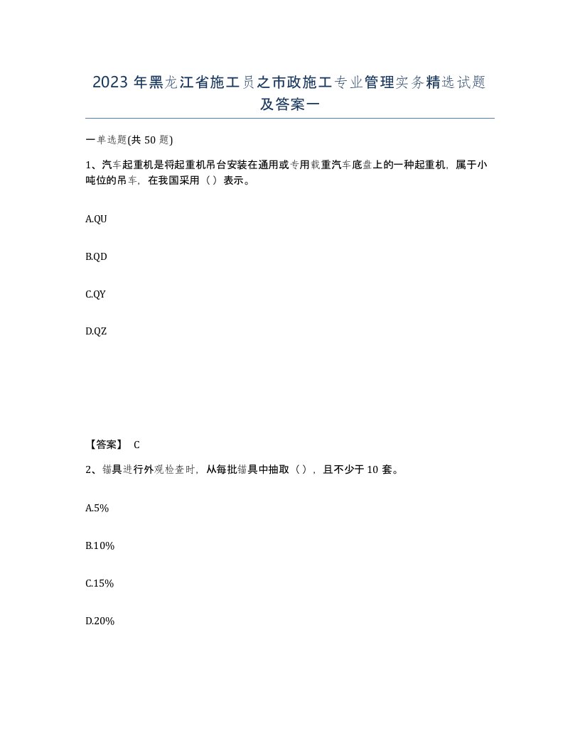 2023年黑龙江省施工员之市政施工专业管理实务试题及答案一