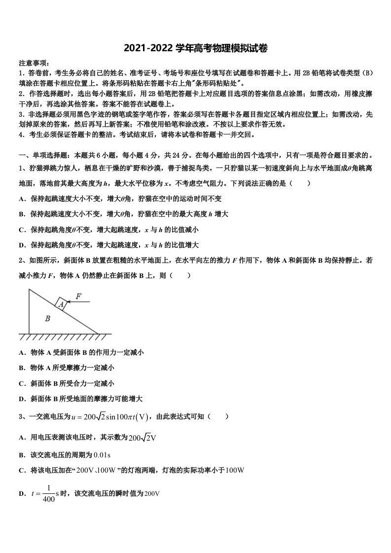 云南省宣威市第八中学2021-2022学年高三冲刺模拟物理试卷含解析