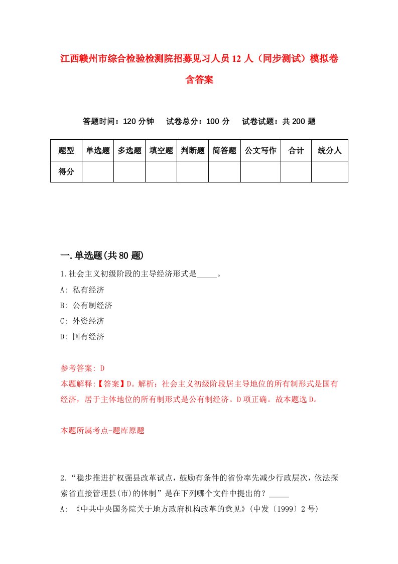 江西赣州市综合检验检测院招募见习人员12人同步测试模拟卷含答案4