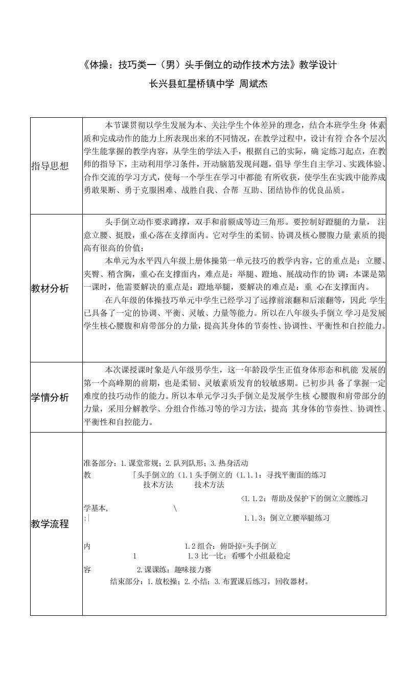 《头手倒立的动作技术方法》教案设计—周斌杰公开课