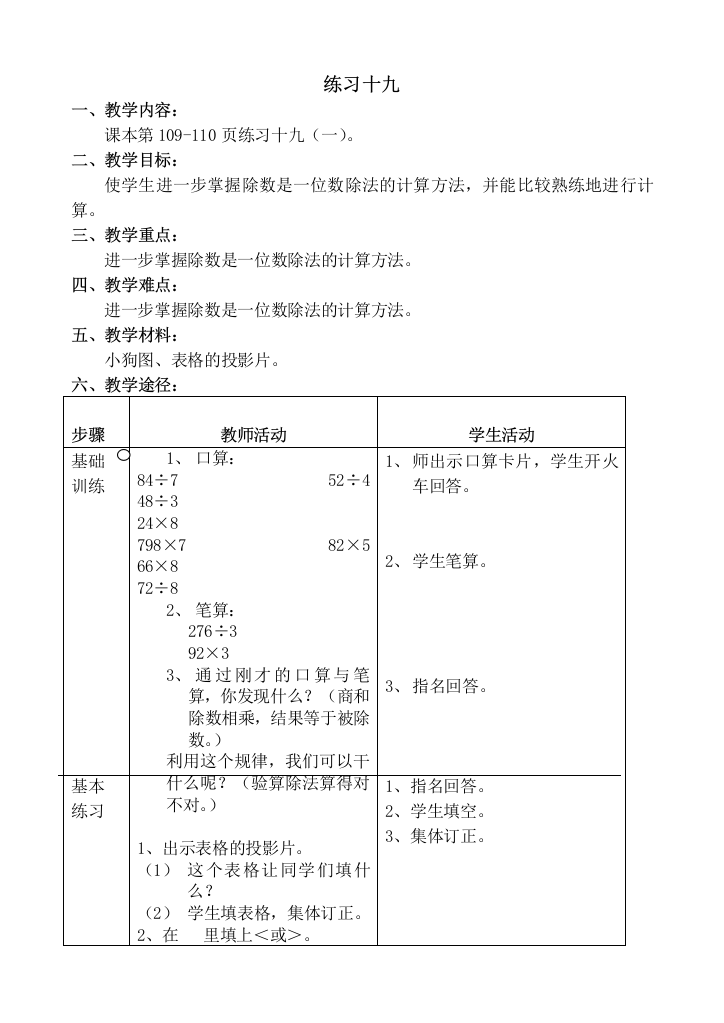 浙教版小学数学三年级上册12、练习十九doc教案