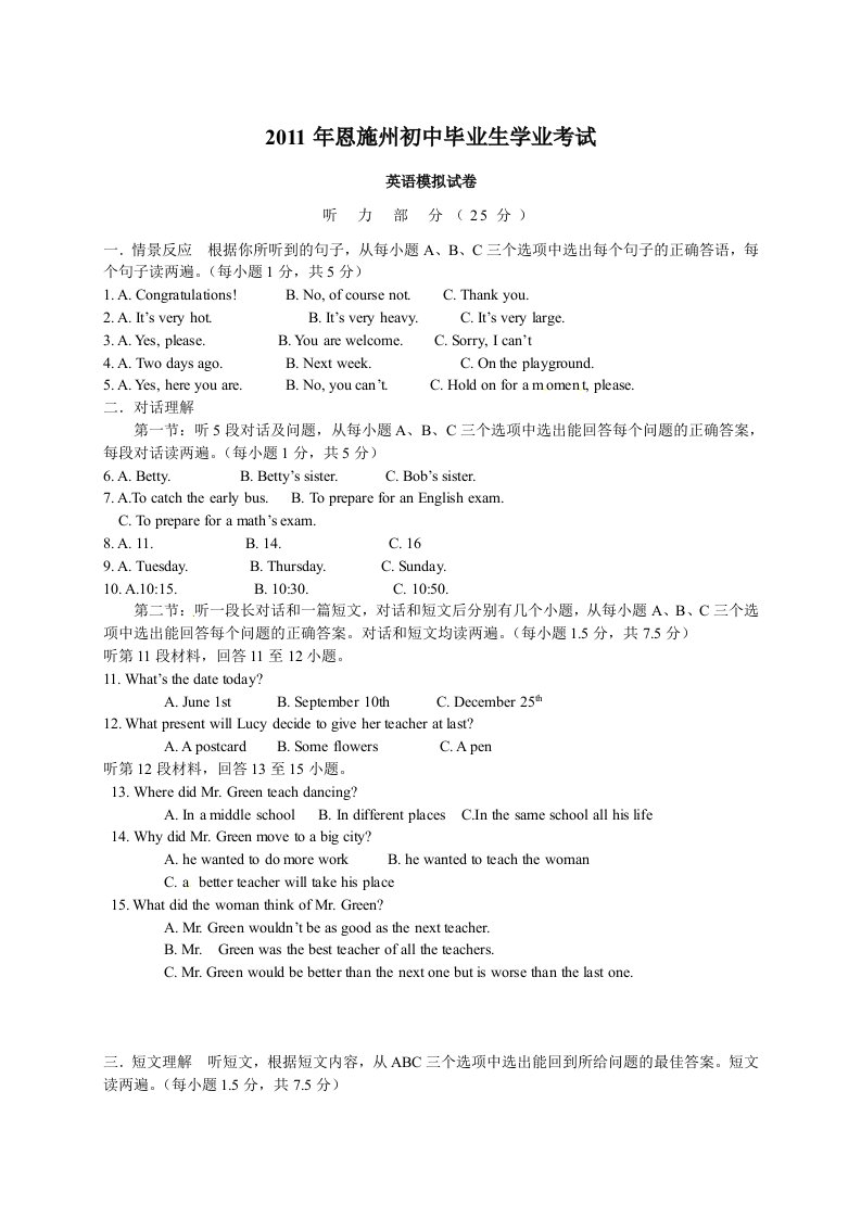 湖北省恩施州2011年中考英语模拟试题