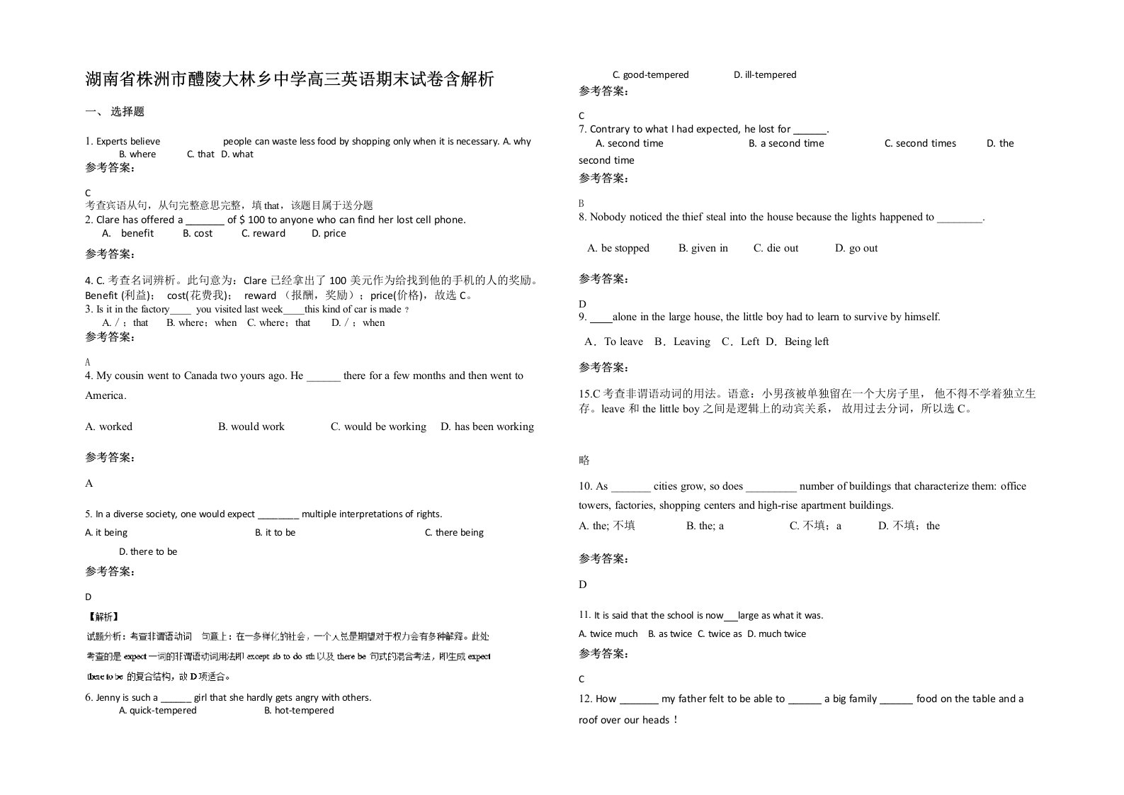 湖南省株洲市醴陵大林乡中学高三英语期末试卷含解析