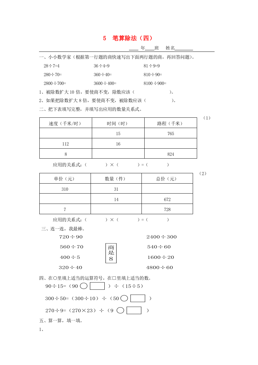 四年级数学上册