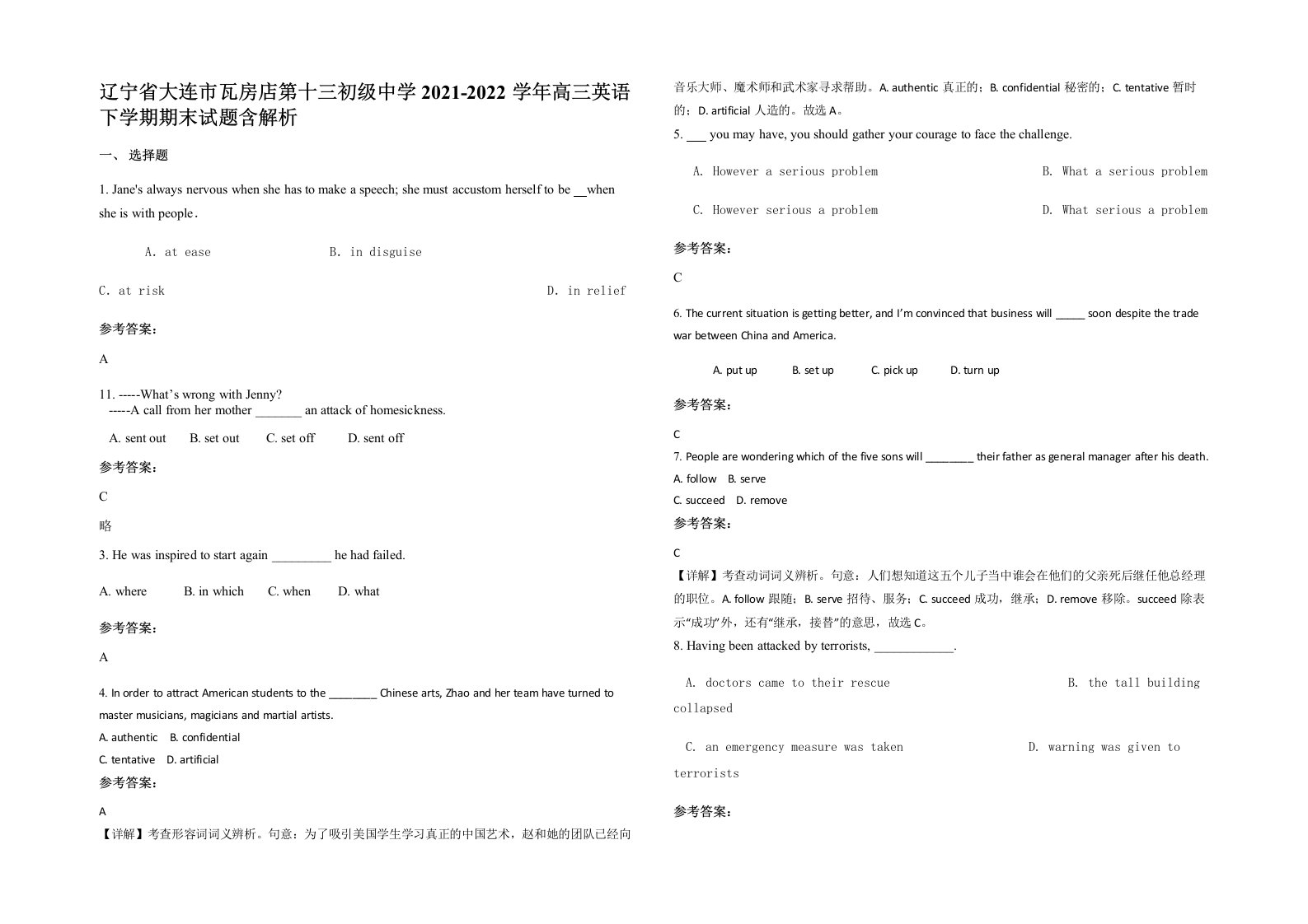 辽宁省大连市瓦房店第十三初级中学2021-2022学年高三英语下学期期末试题含解析