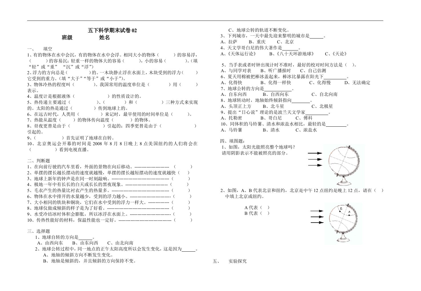 （教科版）五年级科学下册