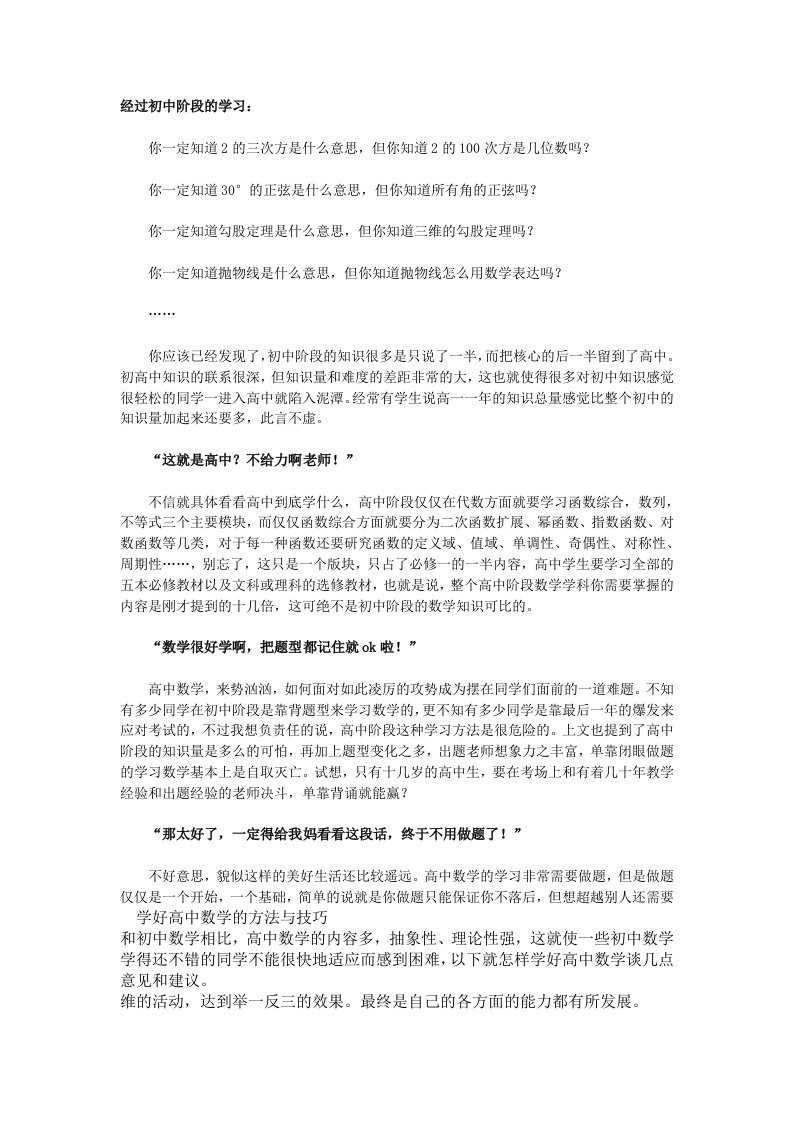 高考数学学习方法