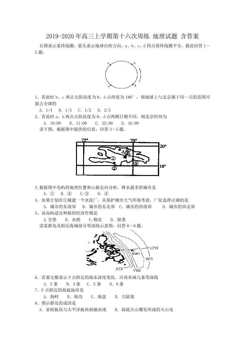 2019-2020年高三上学期第十六次周练