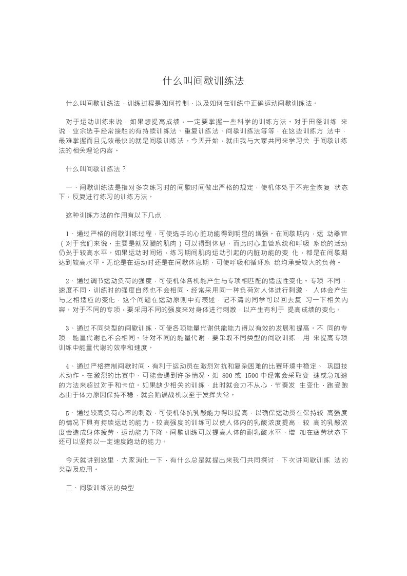 什么叫间歇训练法