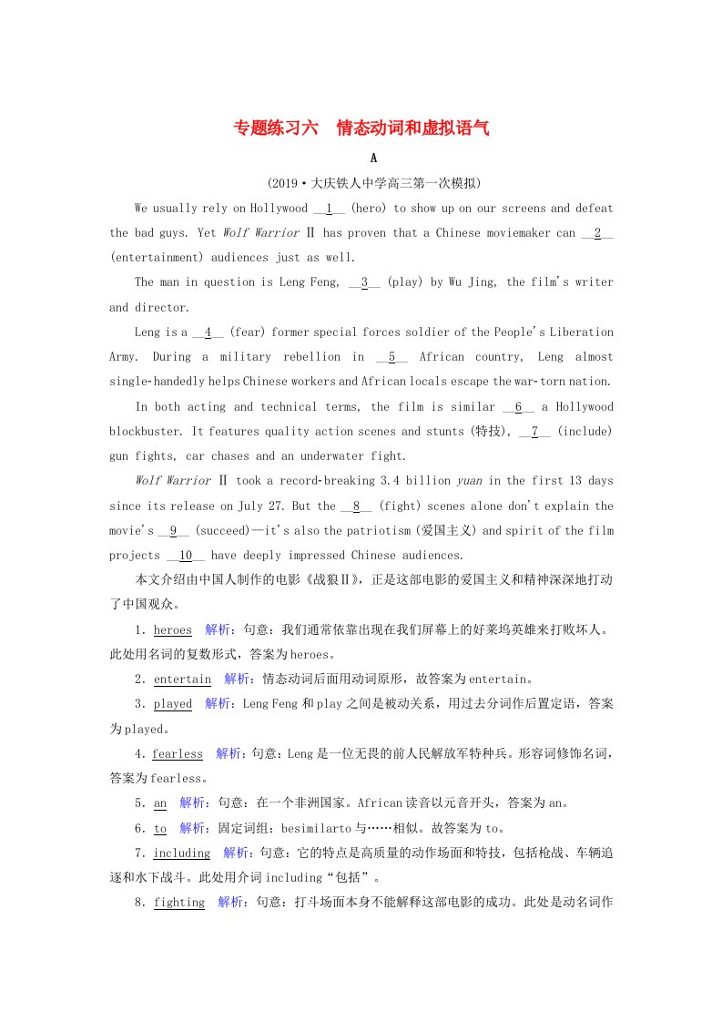 新课标2020高考英语二轮复习专题练习6情态动词和虚拟语气