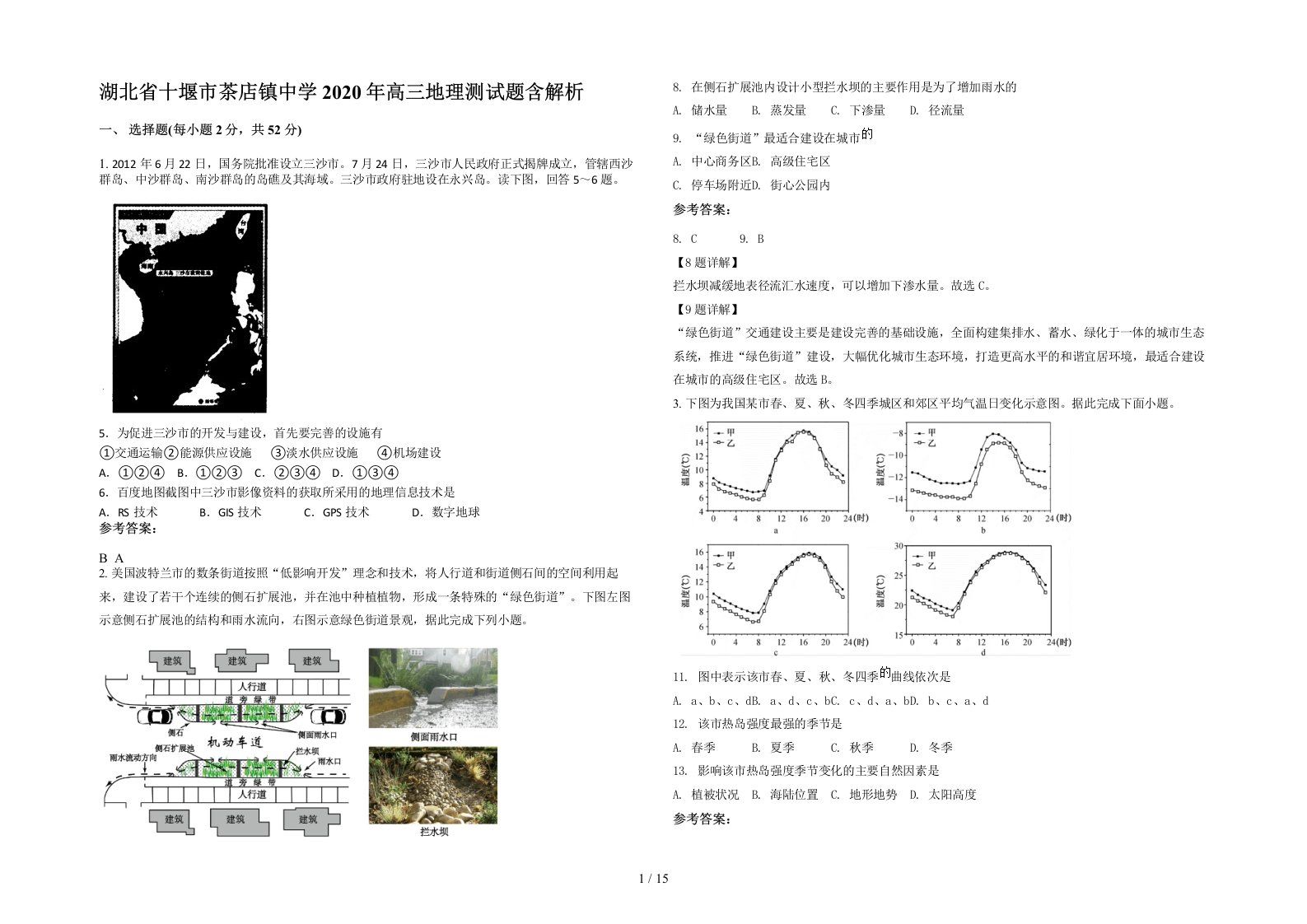 湖北省十堰市茶店镇中学2020年高三地理测试题含解析