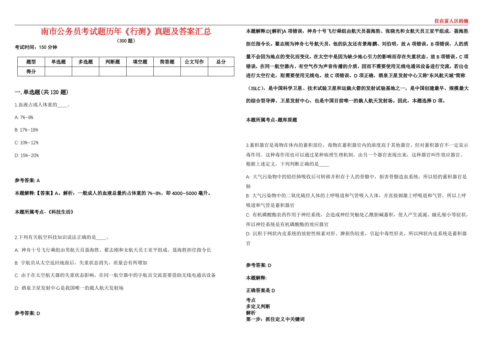 南市公务员考试题历年《行测》真题及答案汇总第0133期