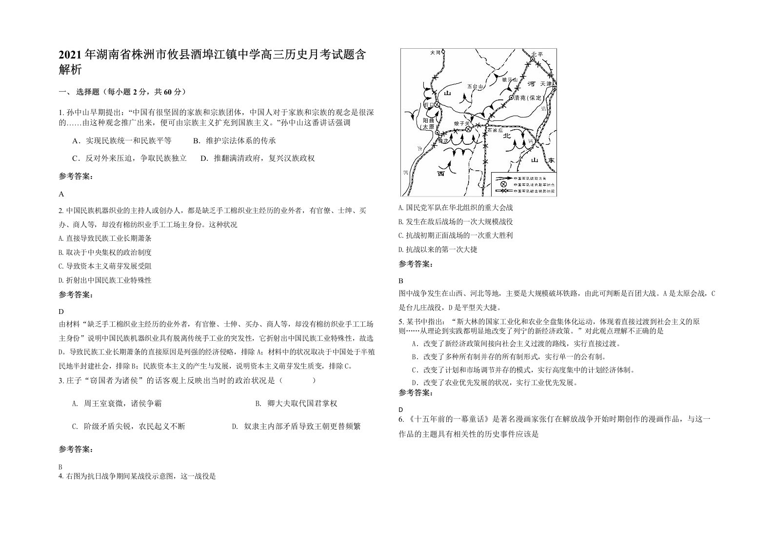 2021年湖南省株洲市攸县酒埠江镇中学高三历史月考试题含解析