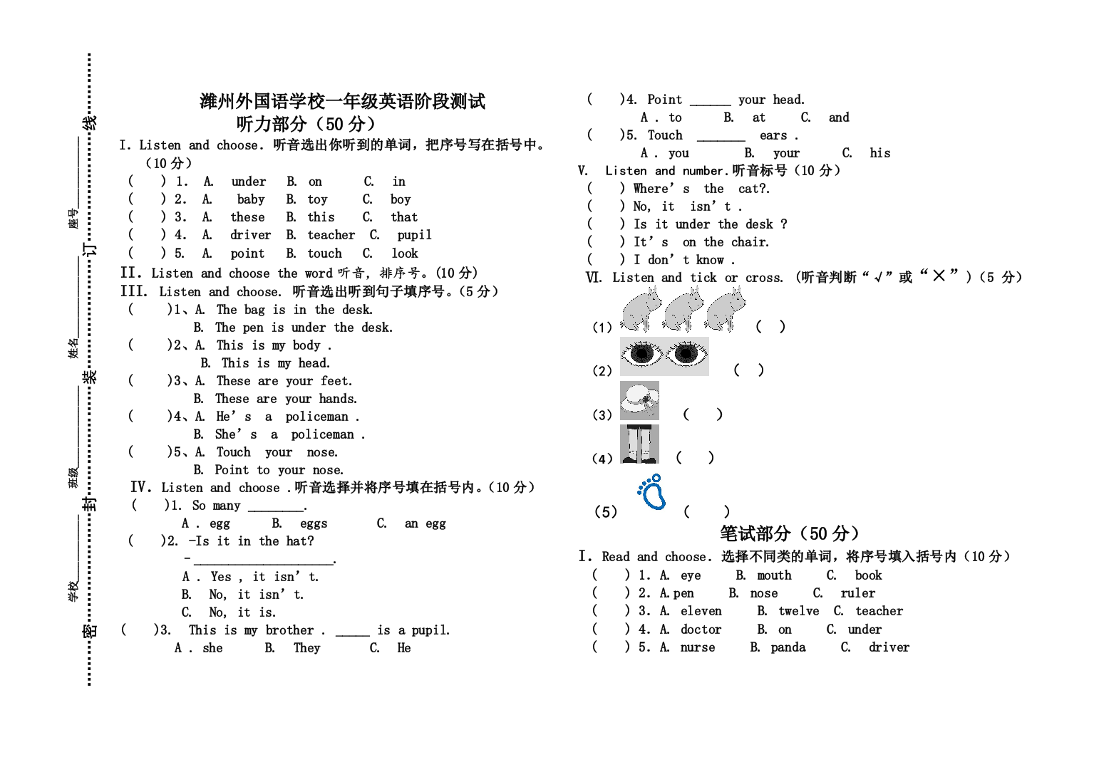 一年级下册英语试题期中试卷