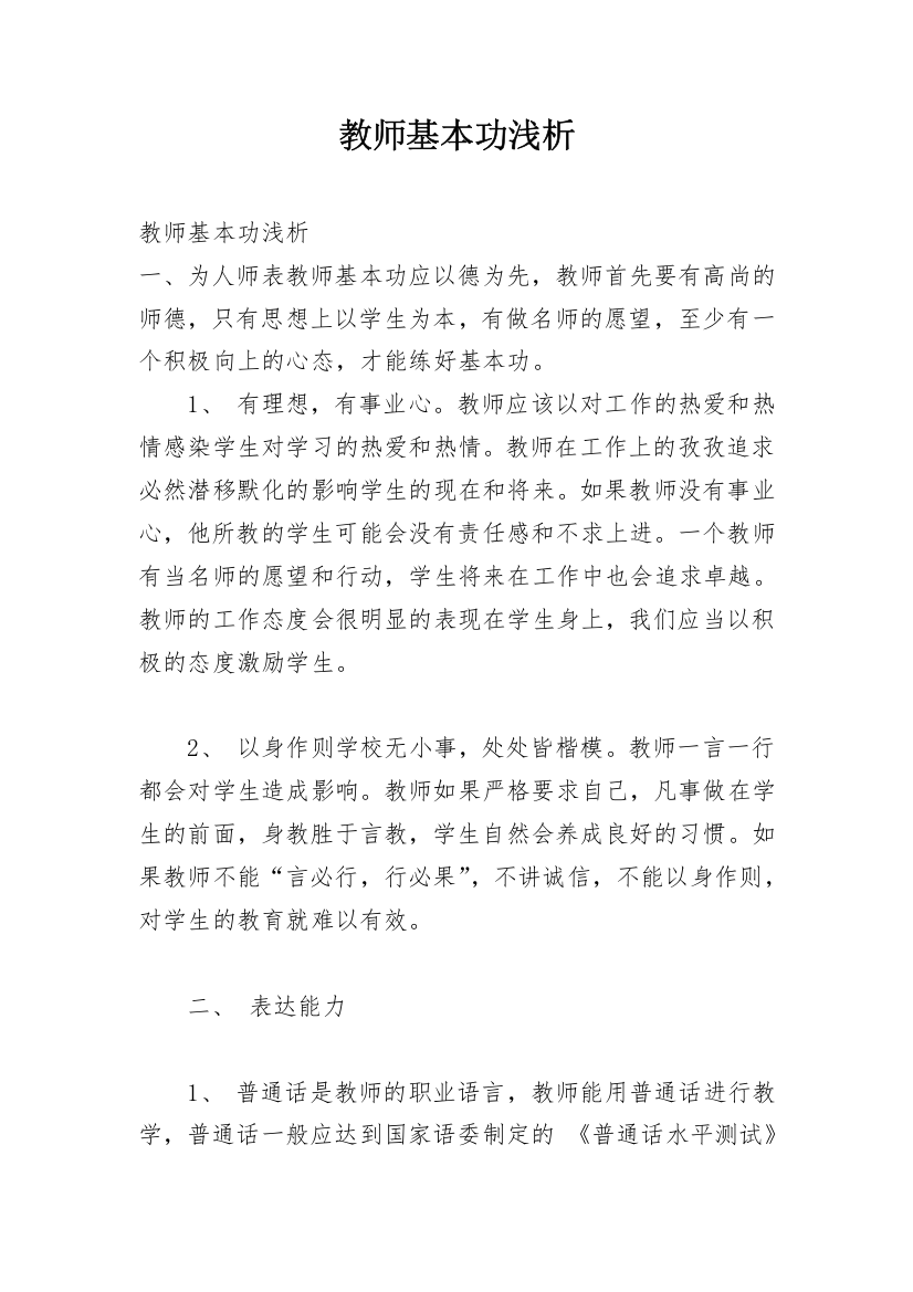 教师基本功浅析