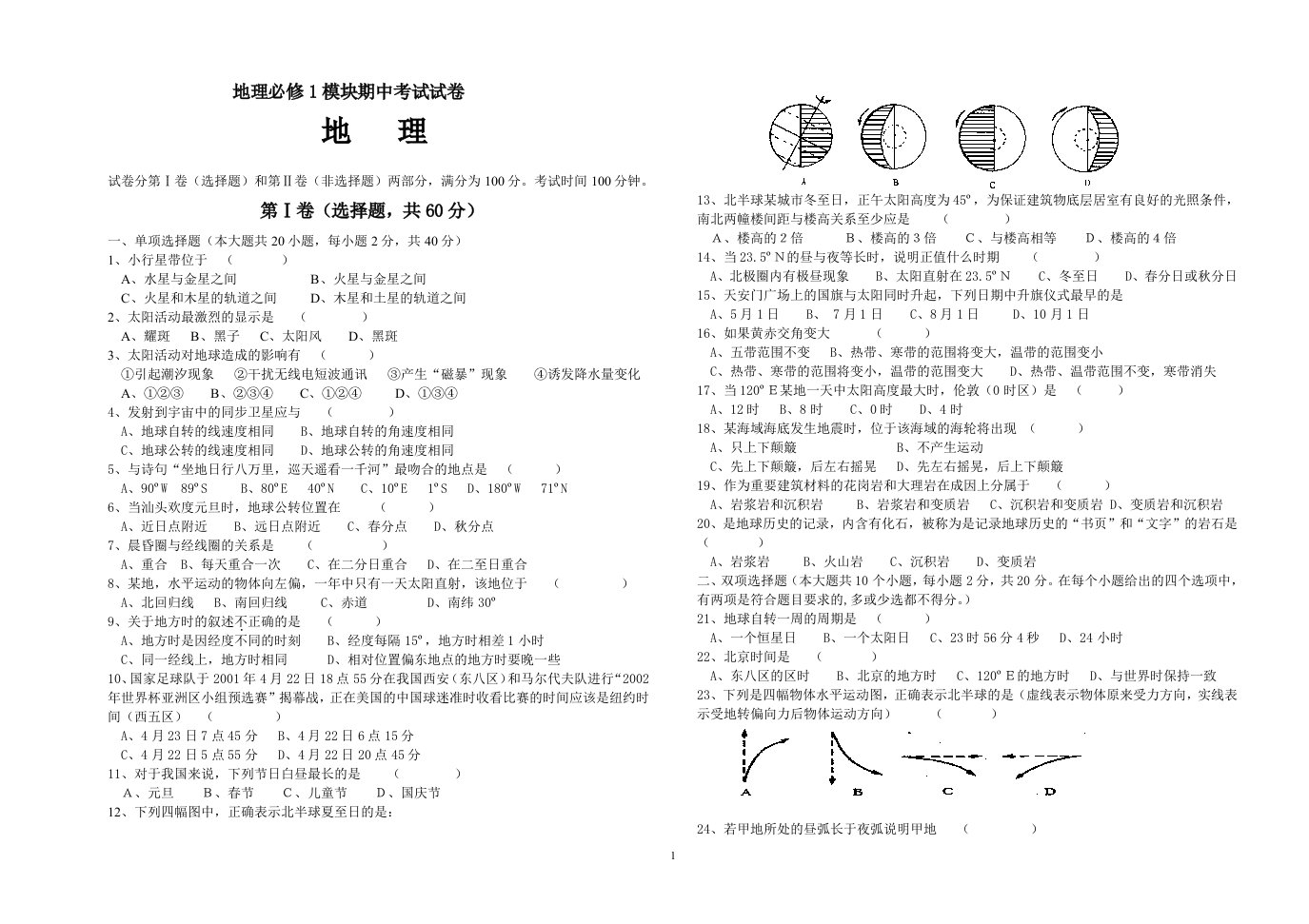 高一地理第一学期期中考试试题