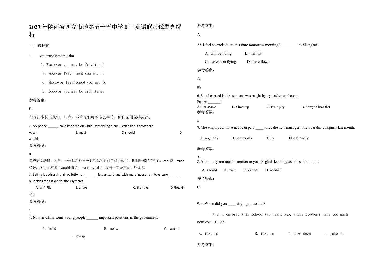 2023年陕西省西安市地第五十五中学高三英语联考试题含解析