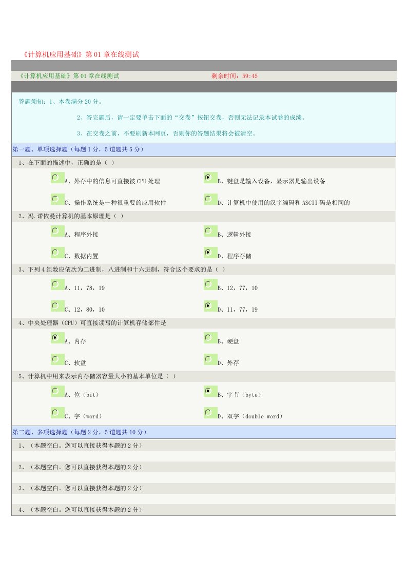 计算机应用基础在线测试全部正确资料