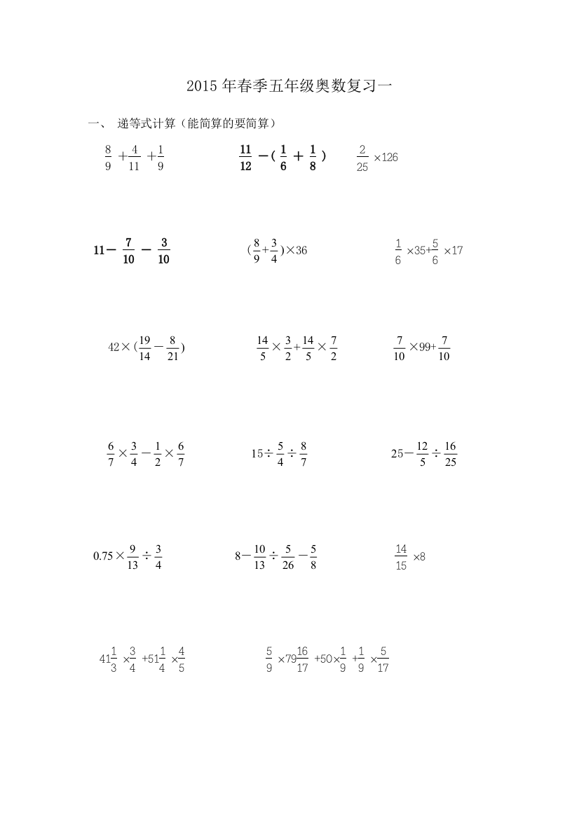 2015五年级下册数学奥数复习题