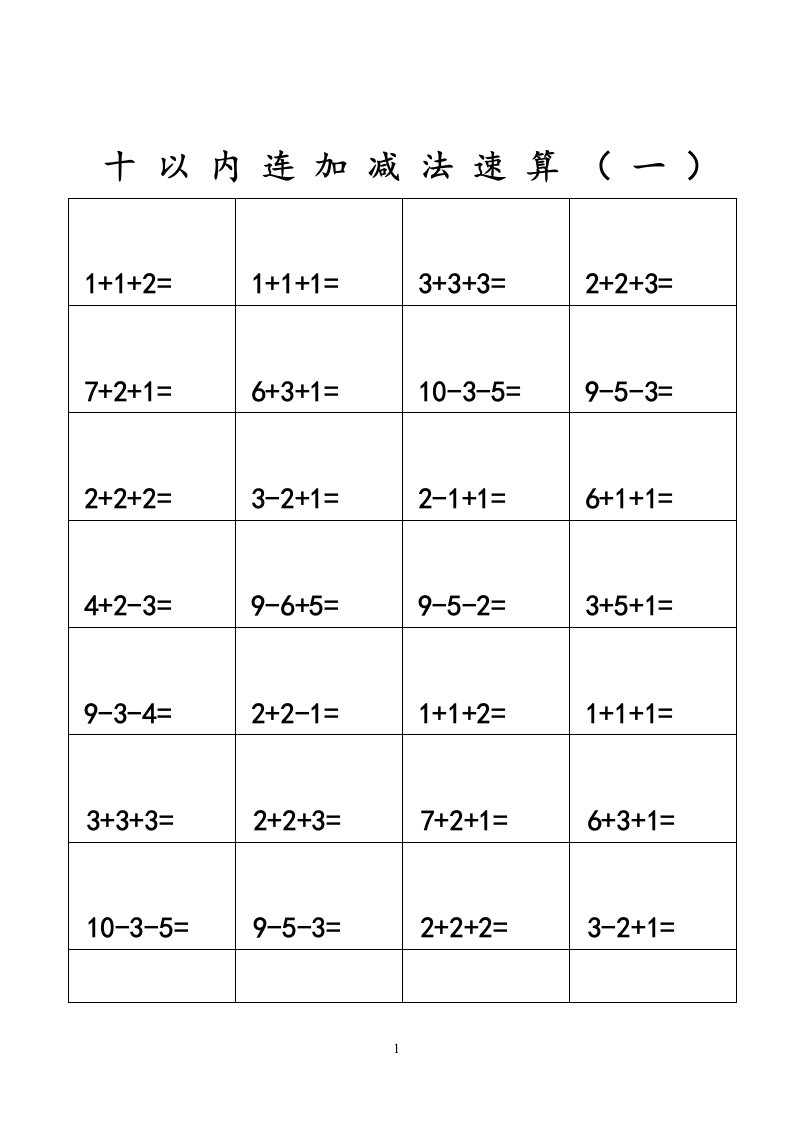 10以内三连加减法(共15页)